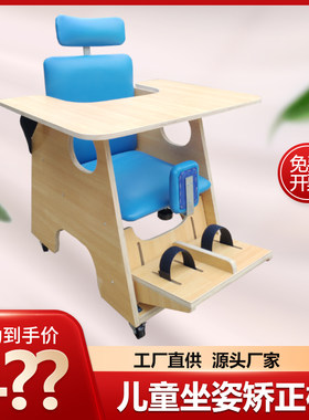脑瘫儿童坐姿矫正椅康复儿童偏瘫康复训练器材儿童康复椅训练椅