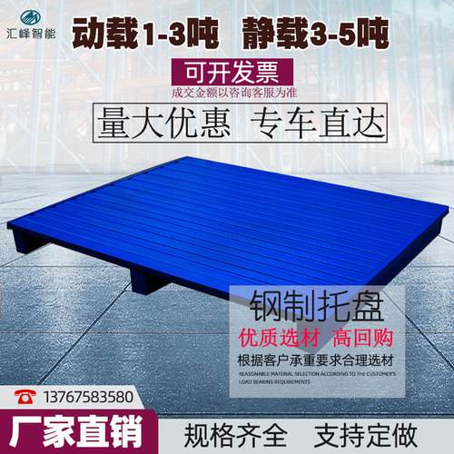 钢制托盘重型仓储货物铁托盘铁栈板物流垫板防潮板卡板叉车托盘