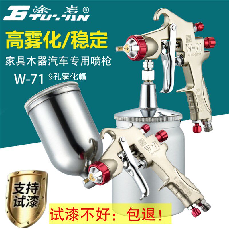 涂岩W-71喷漆枪压送式汽车家具高雾化面漆喷枪W-77气动木器喷漆枪