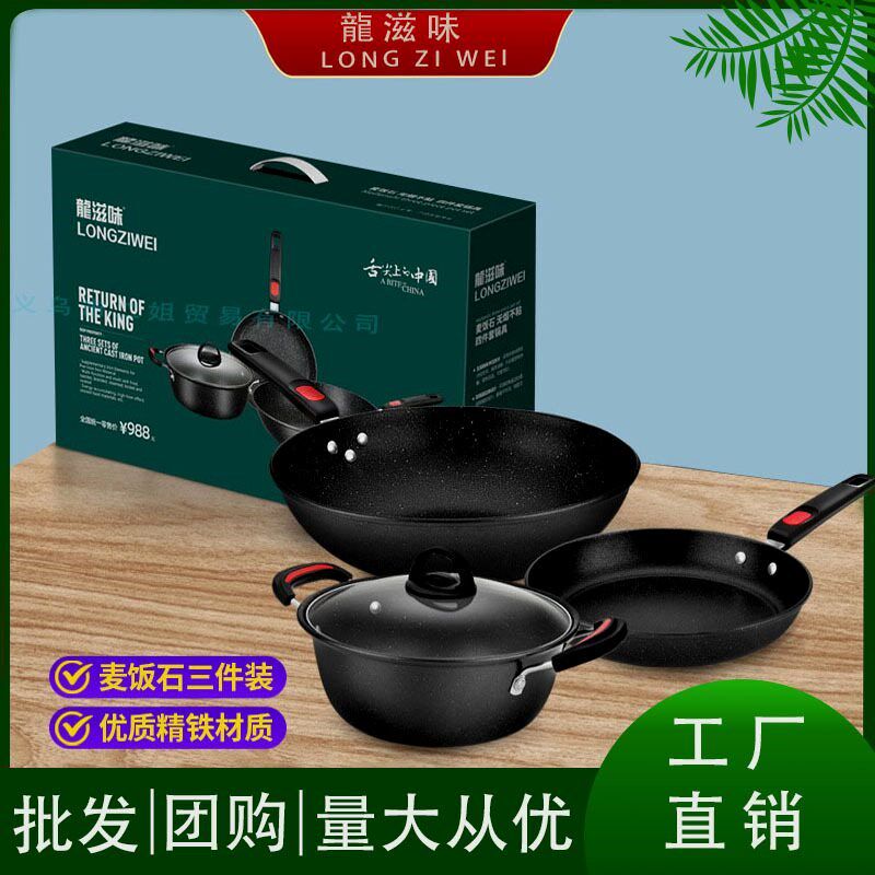 三件套套装锅具炒锅煎锅汤锅组合磁通全套锅具会销开业活动礼品锅