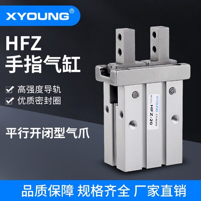 HFZ40气动HFZ16手指气缸HFZ32N机械手夹具HFZ10F平行气爪HFZ25B
