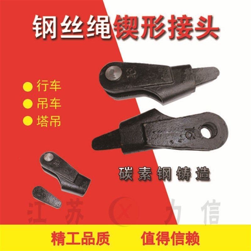 钢丝绳接头楔形接头 吊车配件钢丝绳夹头楔套 带横销加工轴6-40MM
