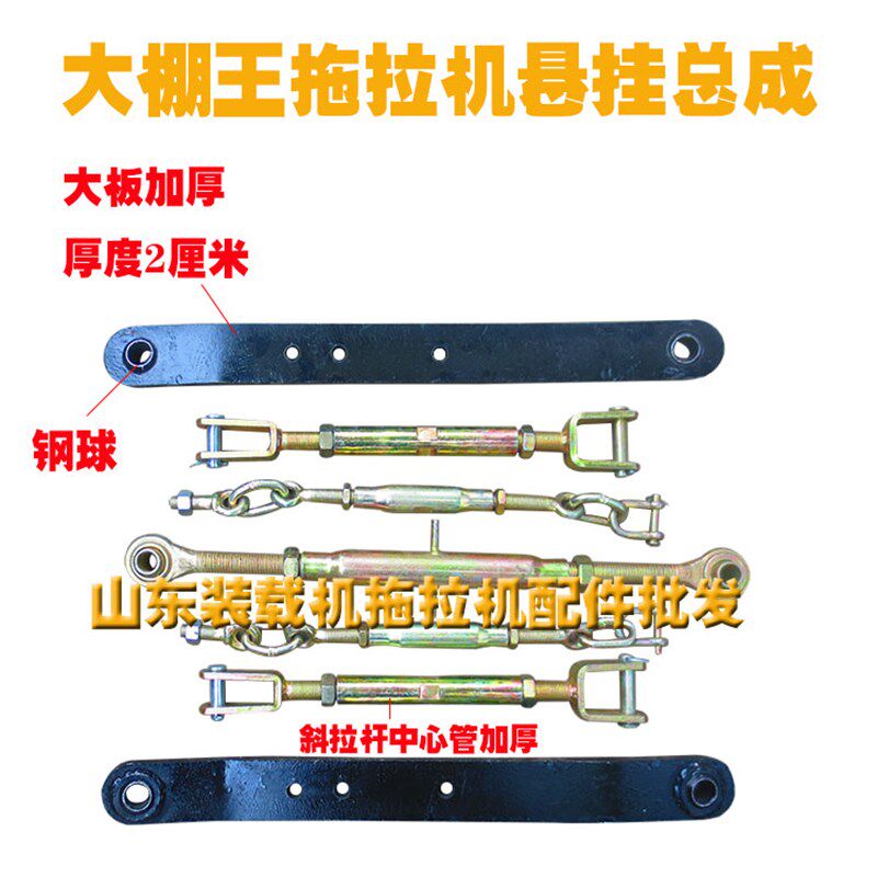 大棚王中型拖拉机配件加厚耐用中拉杆斜拉杆下拉杆拉链悬挂总成