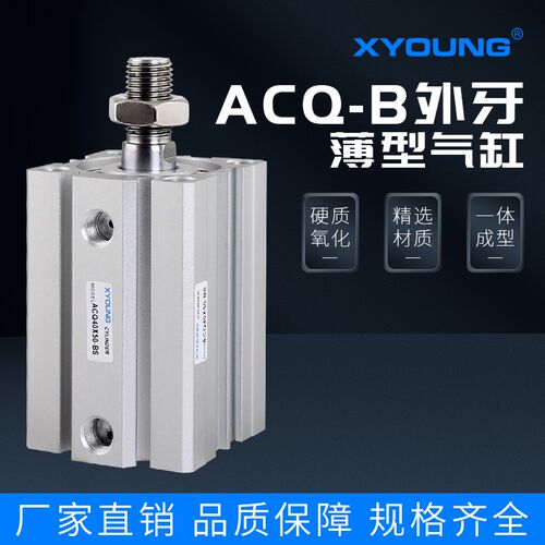 外牙超薄气缸ACQ40X15-B带磁薄型气缸ACQ40X30-S气动ACQ40X25