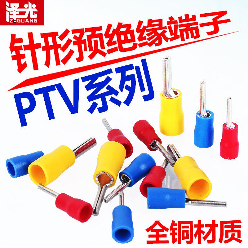 PTV针形预绝缘接线端子 冷压插针 片形接线鼻线耳 电线插头连接器