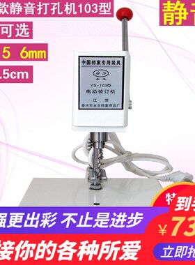 电动打孔机财务订会计凭证装订机器小型文件资料档案台钻空心钻刀