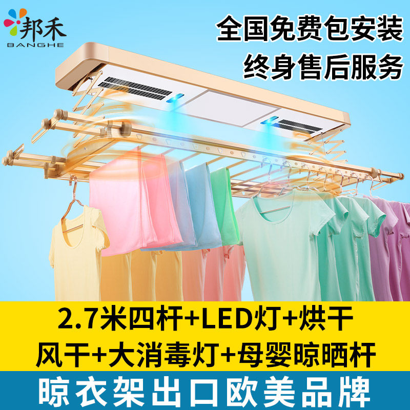 邦禾 电动晾衣架 遥控阳台升降晒衣架 智能挂衣架 自动折叠晾晒杆
