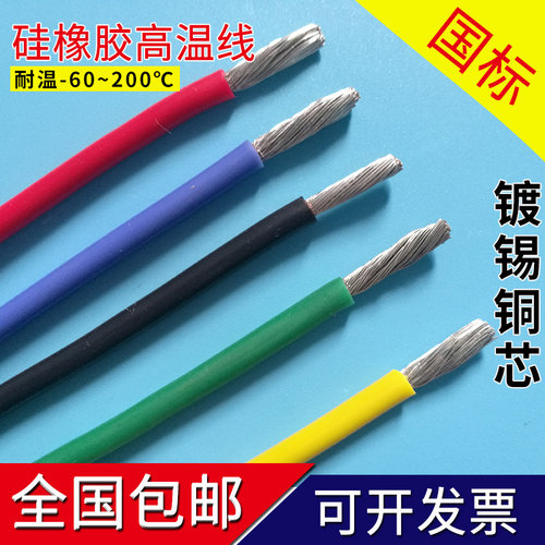 国标防火硅胶线特软耐高温高压线铜芯电机引接线AGR1.5/2.5/4平方