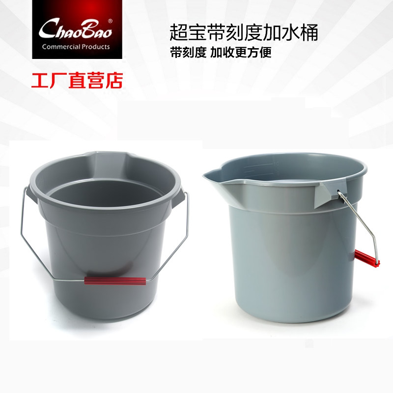 超宝加厚方口水桶保洁塑料加水桶带刻度提水桶塑料装水桶10L14升