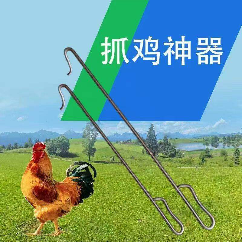 抓鸡神器鸡脚鸡脖钩子不