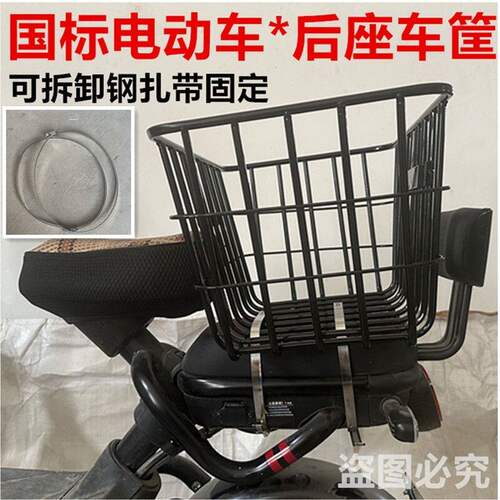 国标电动车筐电瓶车后座