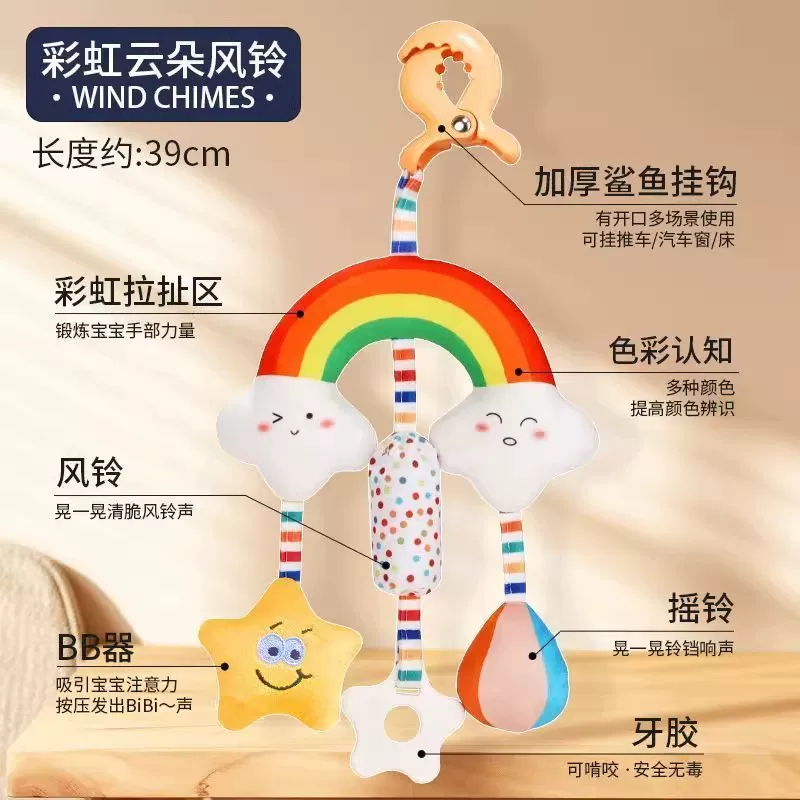 宝宝彩虹风铃推车挂件安抚摇铃婴儿玩具床铃县挂安全座椅毛绒挂饰