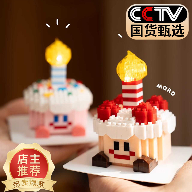 亮灯生日蛋糕礼物微颗粒