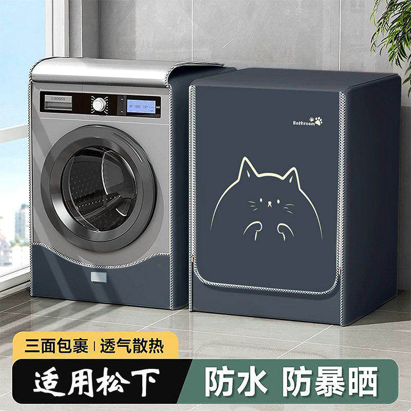 适用松下滚筒洗衣机套罩