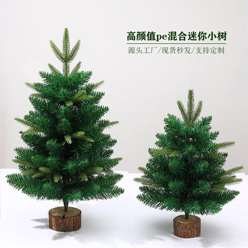 圣诞节小型pe混合尖头树