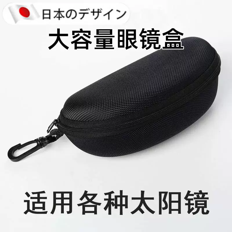【日本进口】大号太阳眼镜盒拉链眼睛盒运动墨镜盒便携小清新盒子