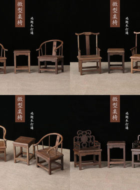 红木小圈椅官帽椅鸡翅子