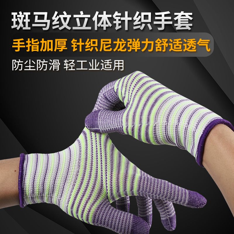 斑马纹涂指涂掌耐磨工作