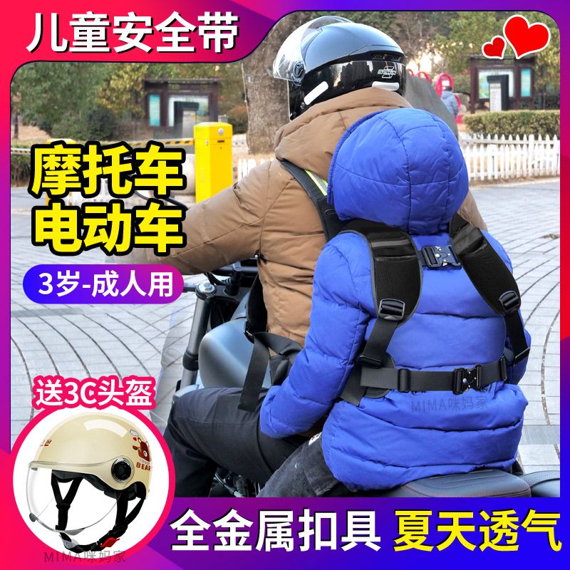 摩托车儿童安全带绑带防