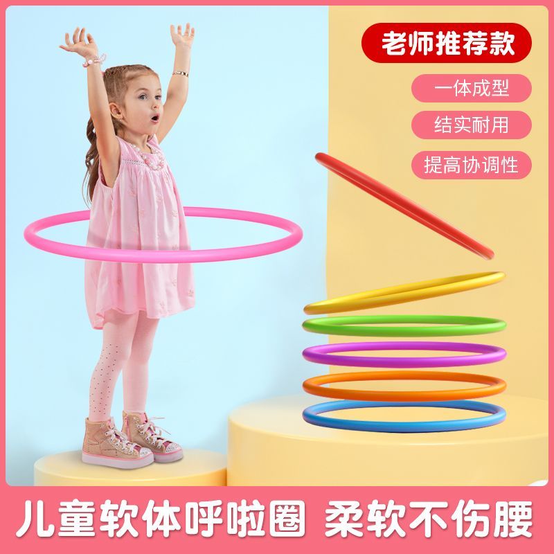 呼啦圈儿童小孩幼儿园小