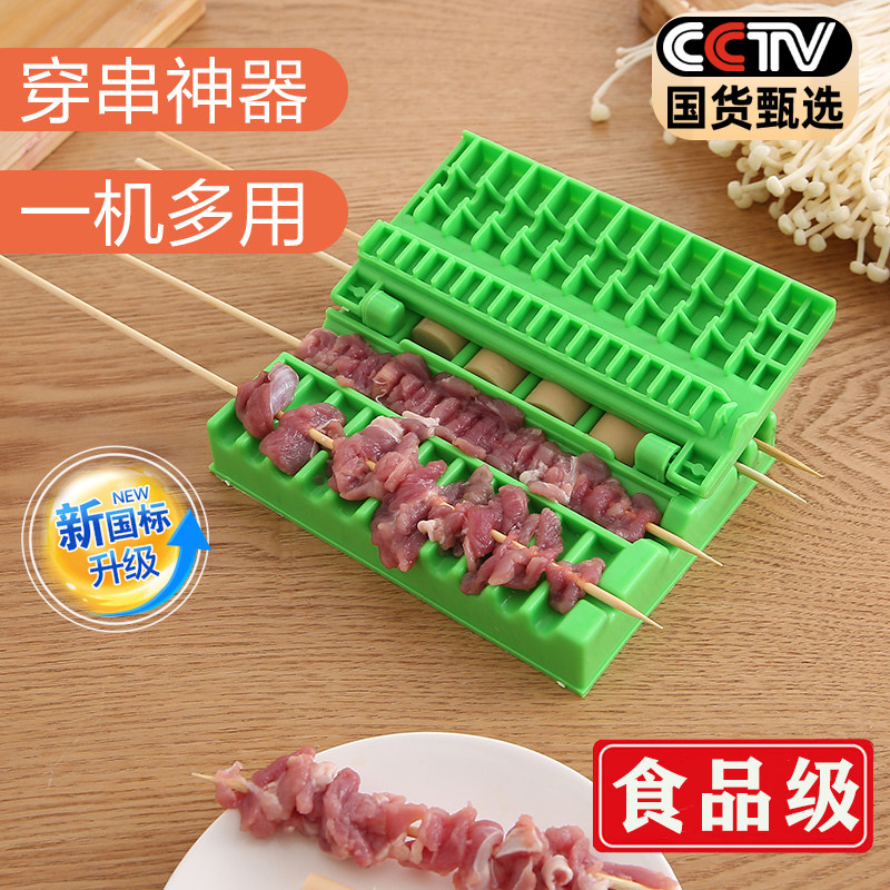 穿串神器家用商用多功能