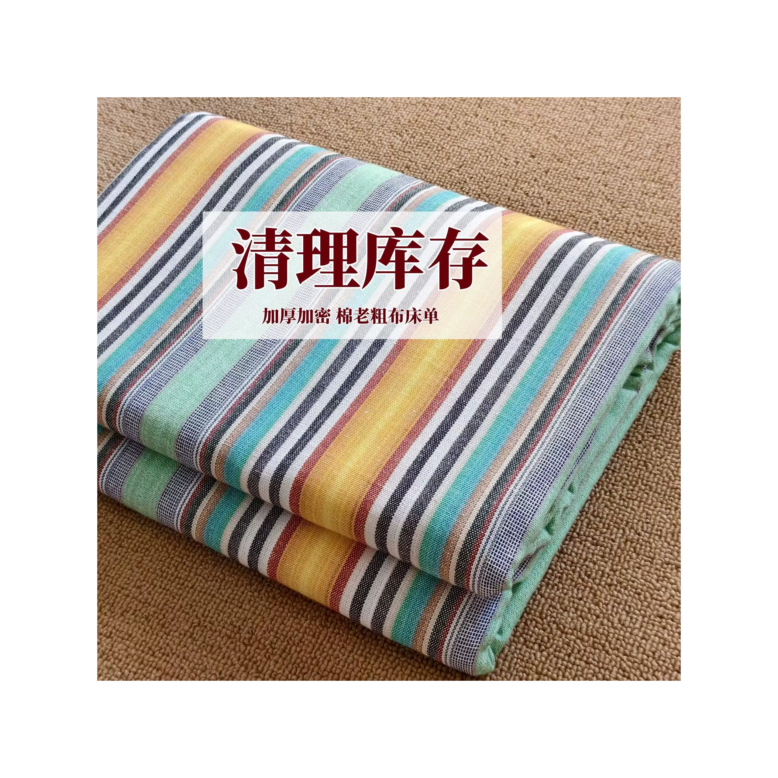 清仓特价老粗布棉麻老式床单加密条纹睡单色织通用被单
