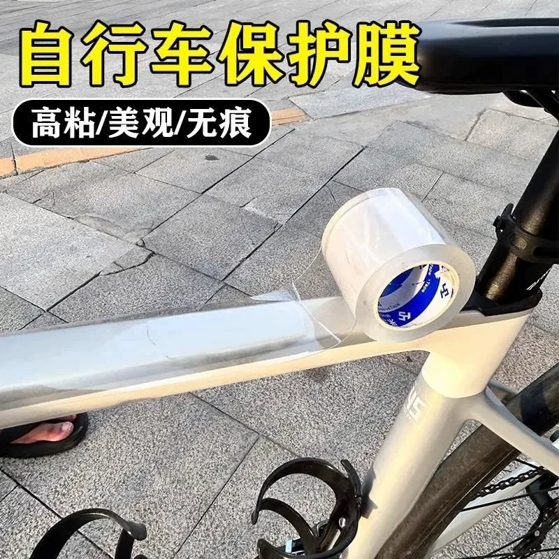 公路车车架保护膜自行车身线管防刮膜贴纸蹭单车护链贴透明保护贴
