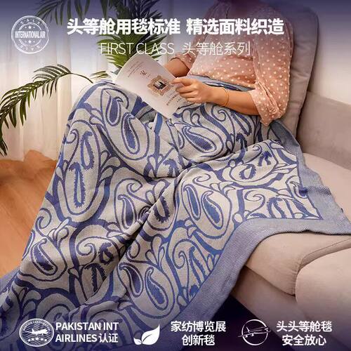 航空毯飞机头等舱盖毯办