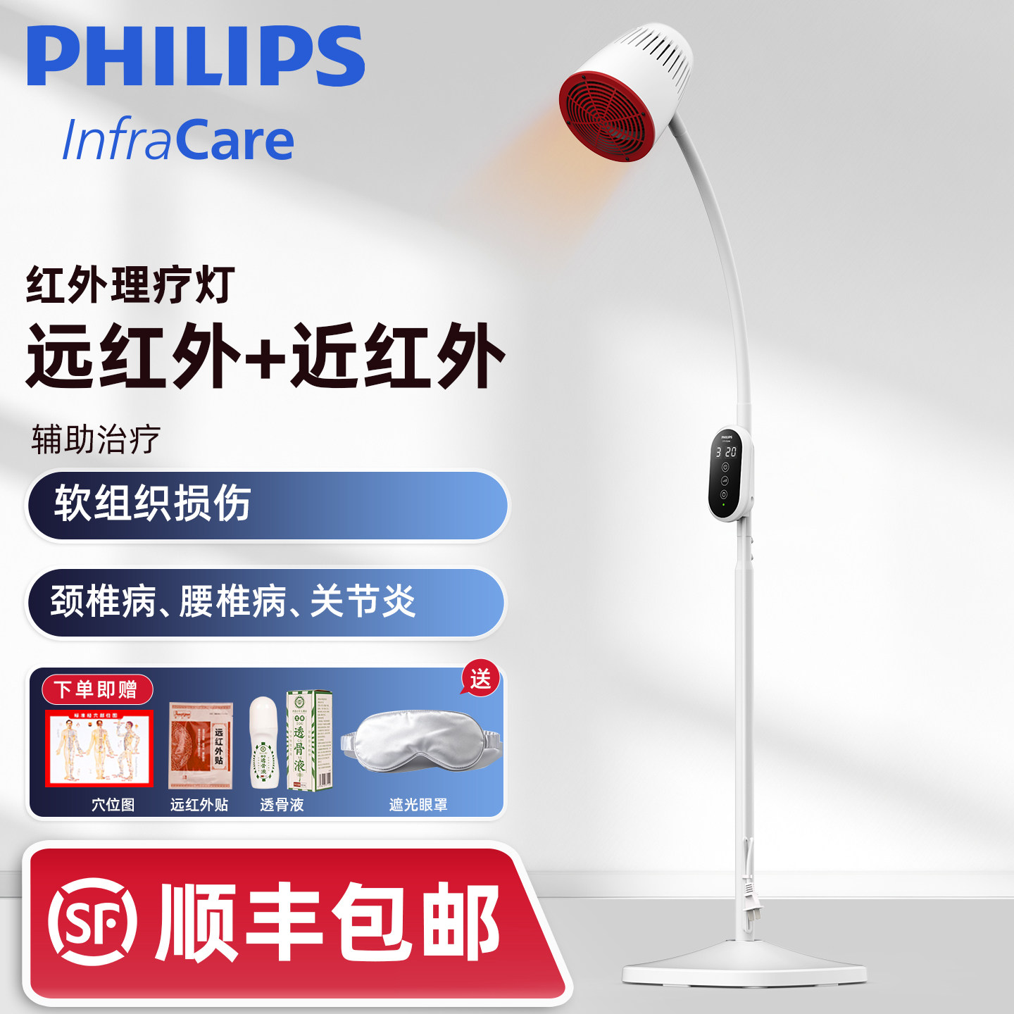 飞利浦红外线理疗灯红光理疗烤灯图片