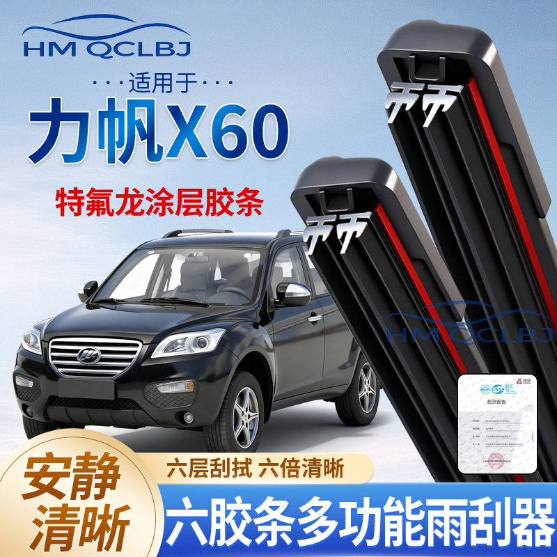 极速发货雨刮器适用于力帆X60无