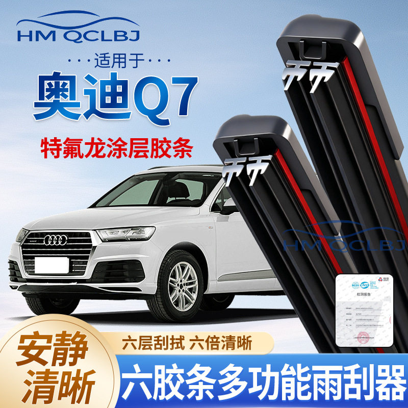 极速发货雨刮器适用于奥迪Q7无骨