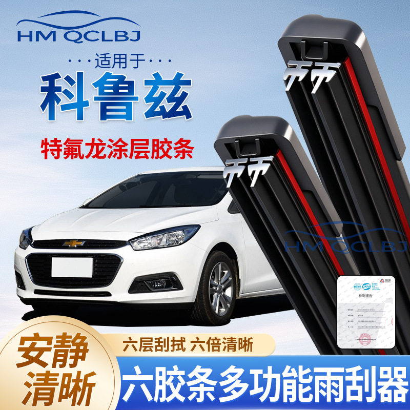 极速发货雨刮器适用于科鲁兹无骨