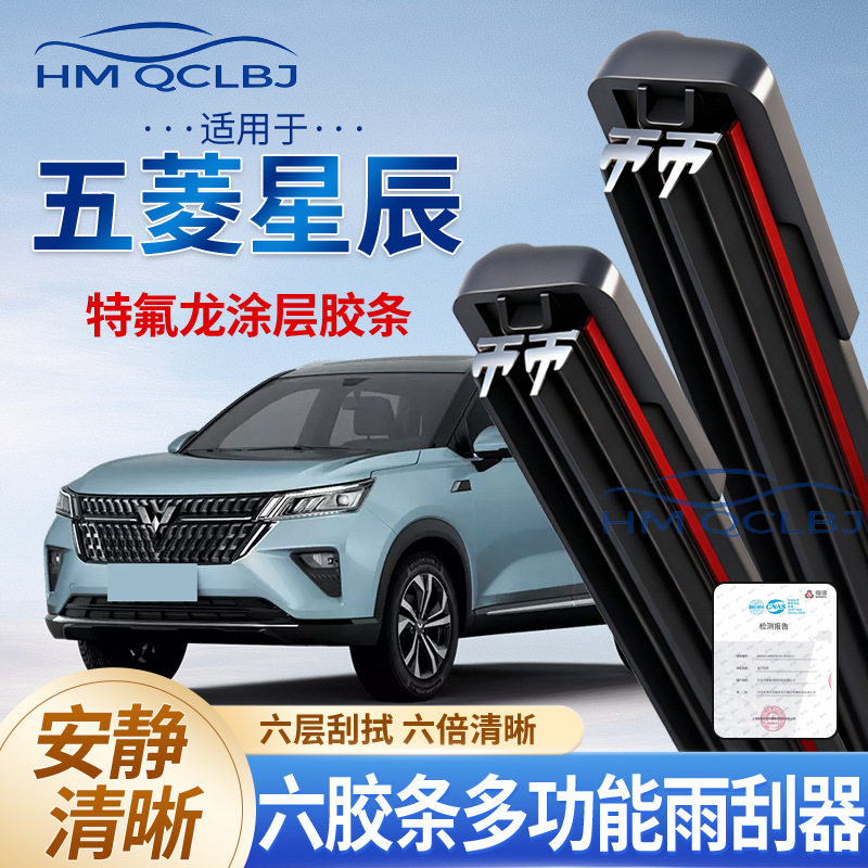 极速发货雨刮器适用于五菱星辰无