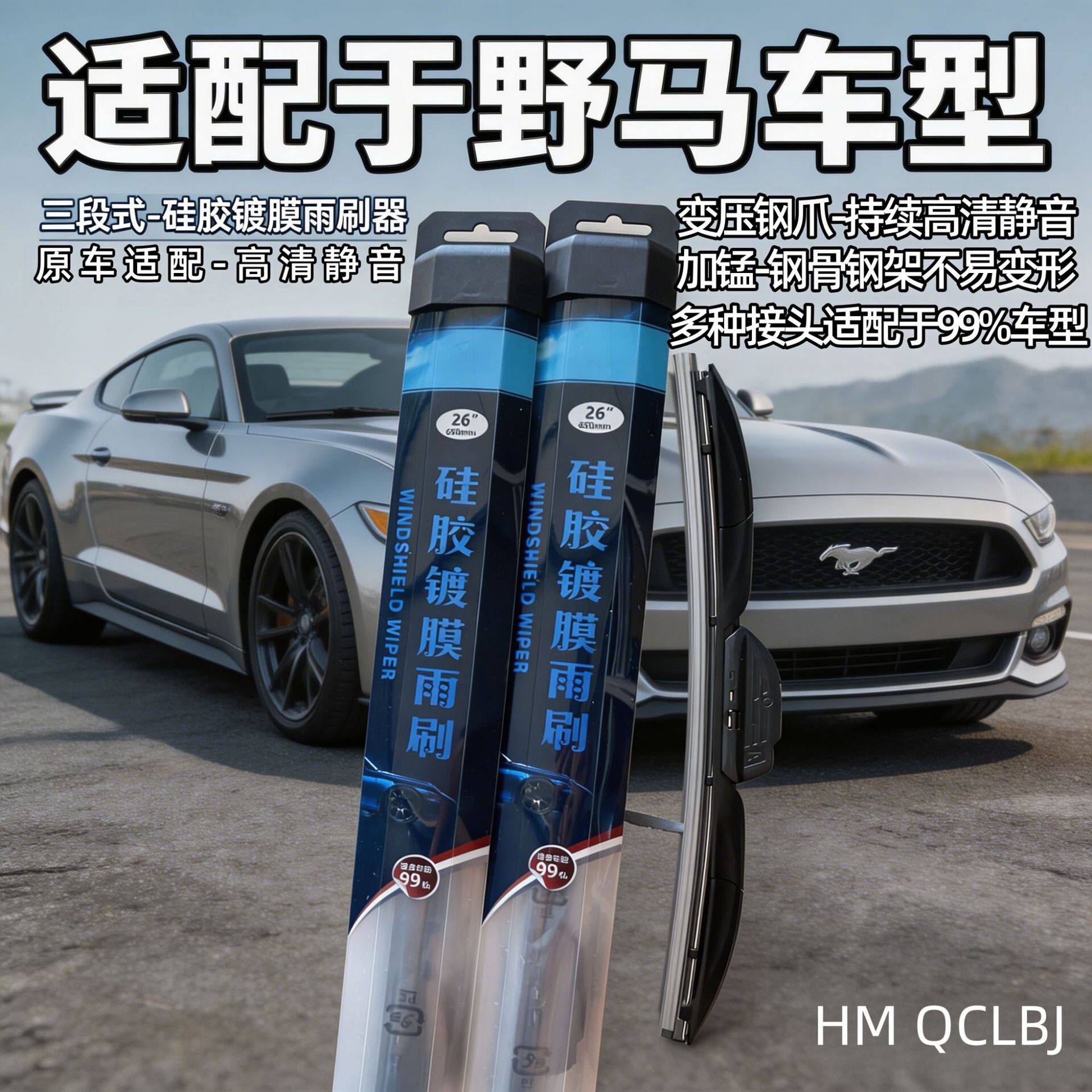 硅胶镀膜雨刮器适用于野马T80三