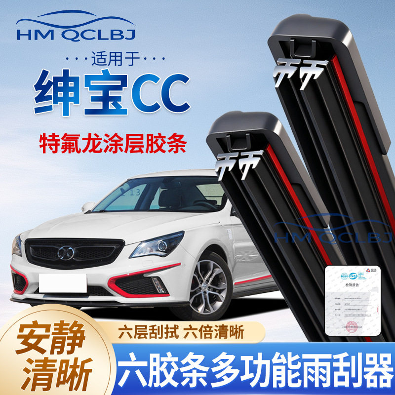 极速发货雨刮器适用于绅宝CC雨刷