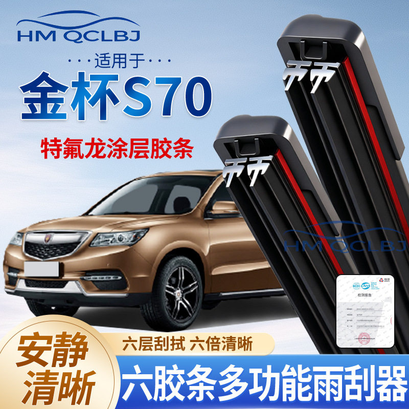 极速发货雨刮器适用于金杯S70无