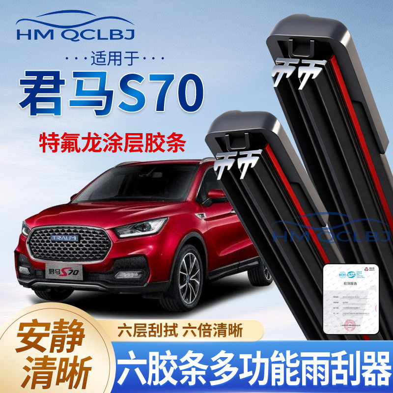 极速发货雨刮器适用于君马S70无