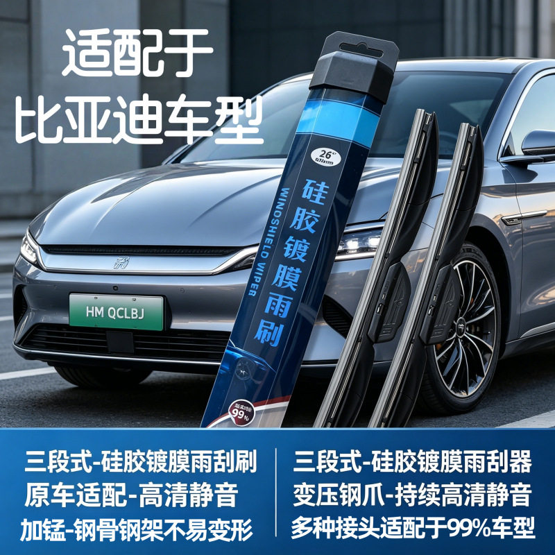 极速发货雨刮器适用于比亚迪思锐