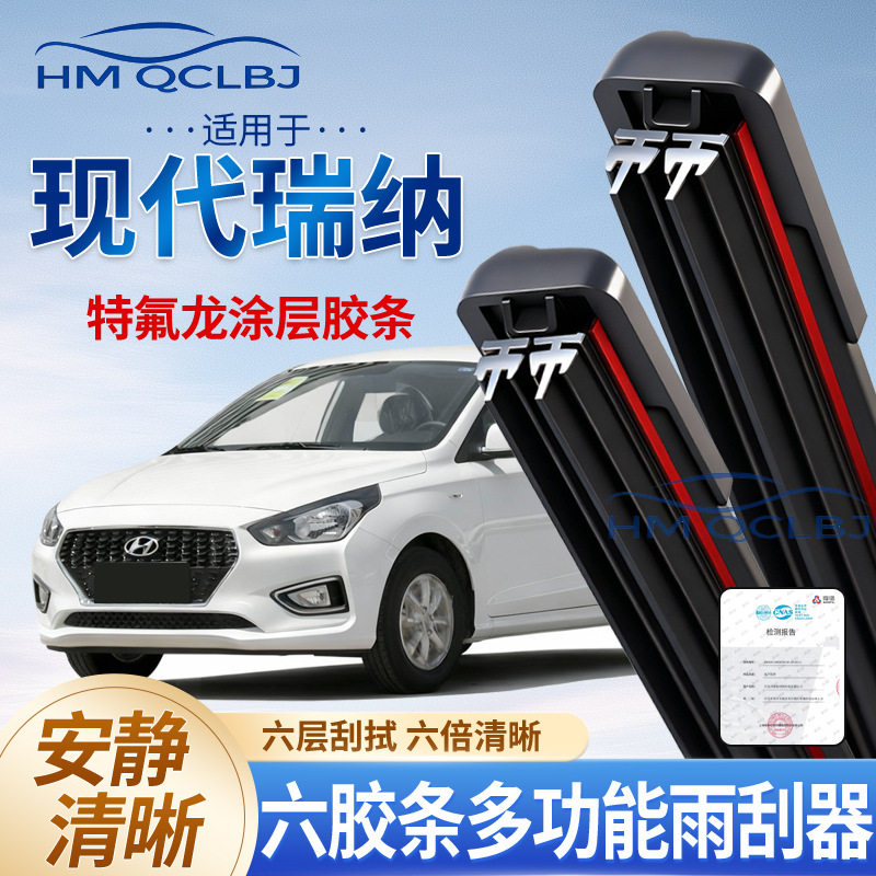 极速发货雨刮器适用于现代瑞纳无