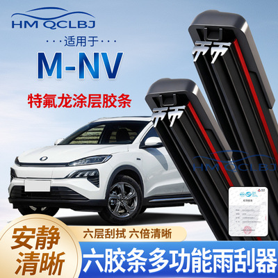 极速发货雨刮器适用于本田MNV雨