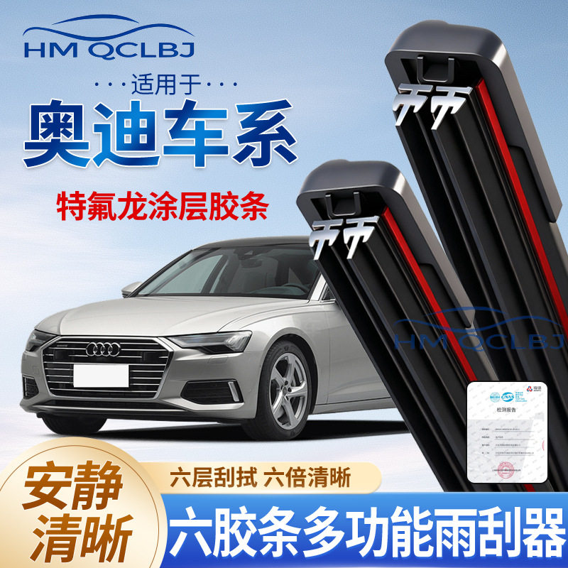 极速发货雨刮器适用于奥迪全系无