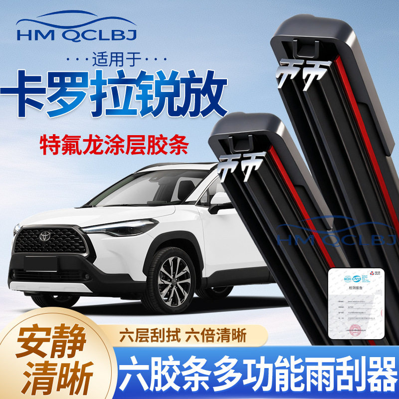 极速发货雨刮器适用于卡罗拉锐放