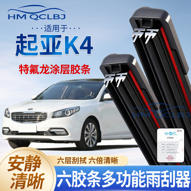 极速发货雨刮器适用于起亚K4无骨