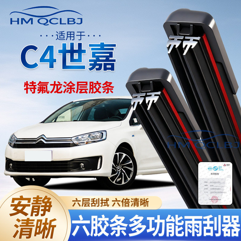 极速发货雨刮器适用于C4世嘉无骨