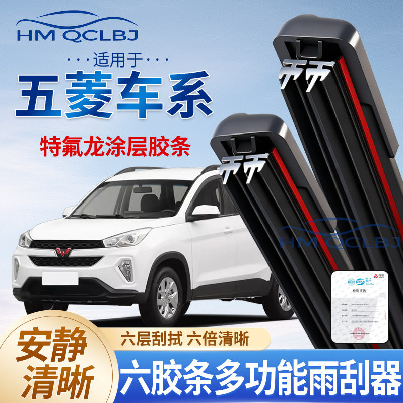 极速发货雨刮器适用于五菱车系无