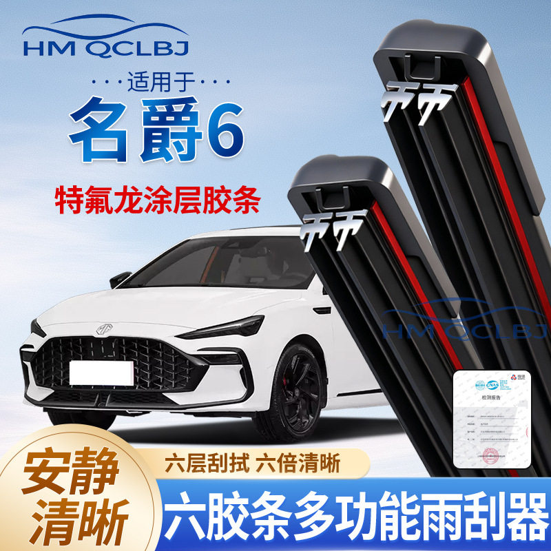 极速发货雨刮器适用于名爵6无骨