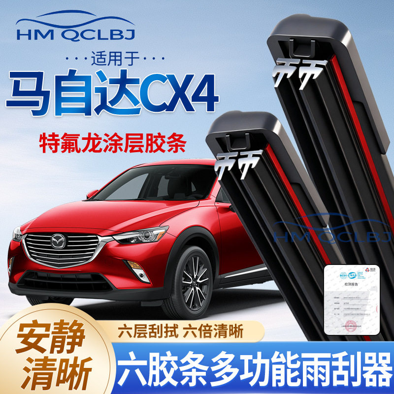 极速发货雨刮器适用于马自达CX4