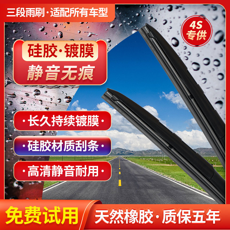 【硅胶镀膜】托纳利专用雨刷器日