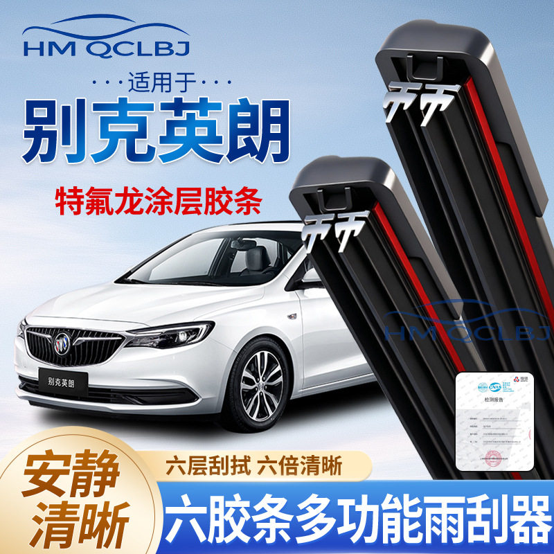 极速发货雨刮器适用于别克英朗雨