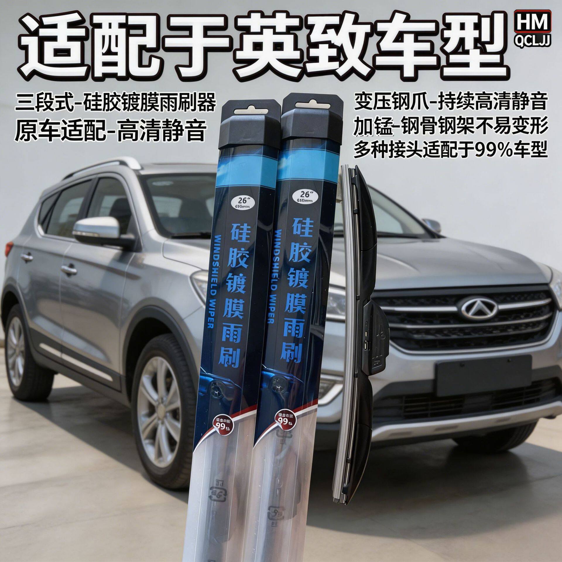 硅胶镀膜雨刮器适用于英致737三段雨刷通用多功能高端静音刮水片